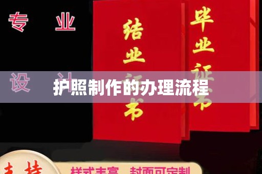 阎良护照制作的办理流程